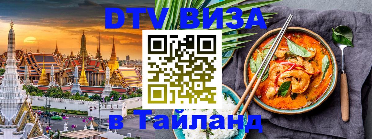 Visa в Таиланд Осло 